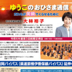 大林裕子後援会会報「ゆうこのおひさま通信」2025年1月号