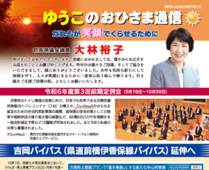 大林裕子後援会会報「ゆうこのおひさま通信」2025年1月号